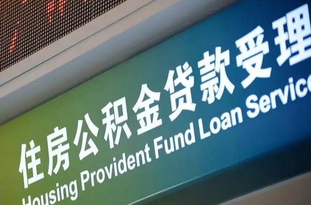 常州小额公积金提取中介（小额公积金提取中介费用）